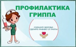 «Ты не забыл сделать прививку от гриппа?»