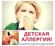 Профилактика аллергии у детей