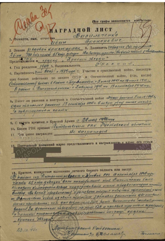 Васильченко И.П.наградной лист.jpg