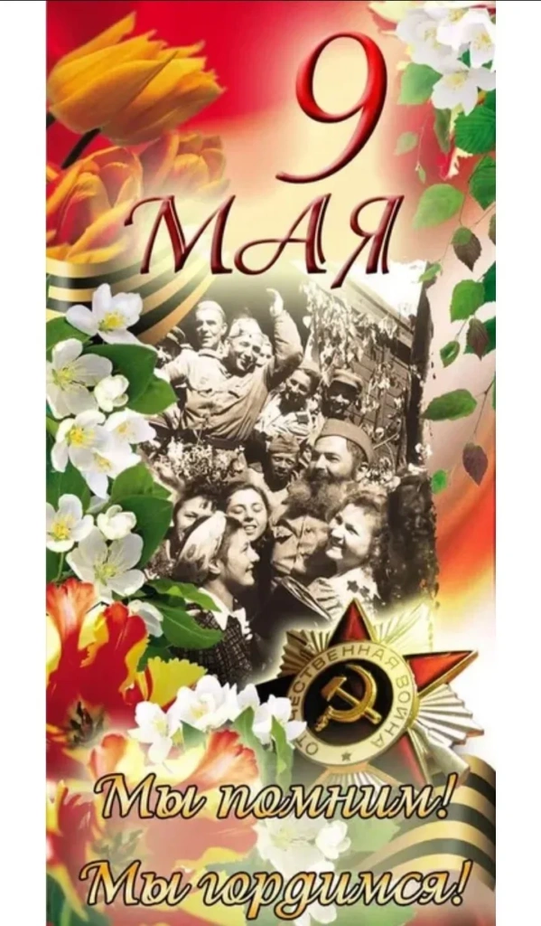 9 МАЯ.jpg
