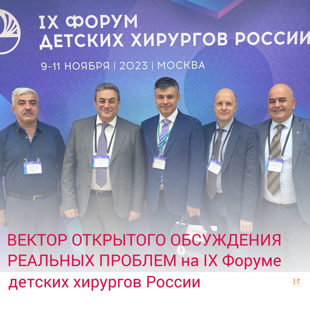 Форум хирургов.jpg Форум хирургов.jpg