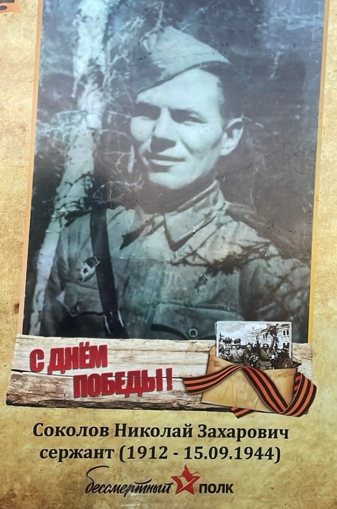 Соколов Н.З.jpg