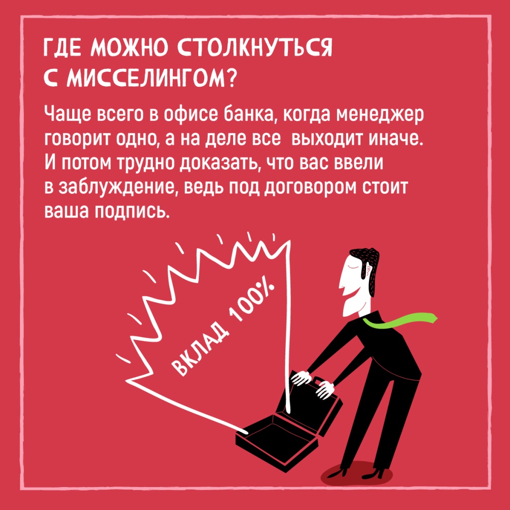 мисселинг -03.jpg