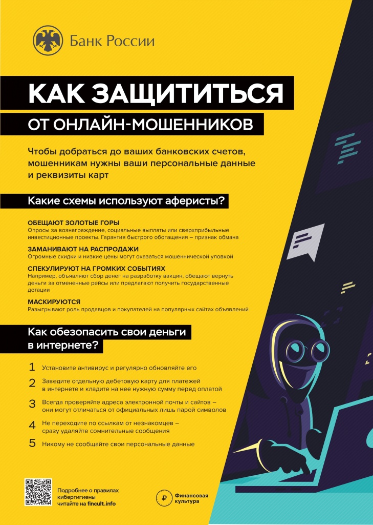 TO_PRESS_онлайн мошенники_page-0001.jpg