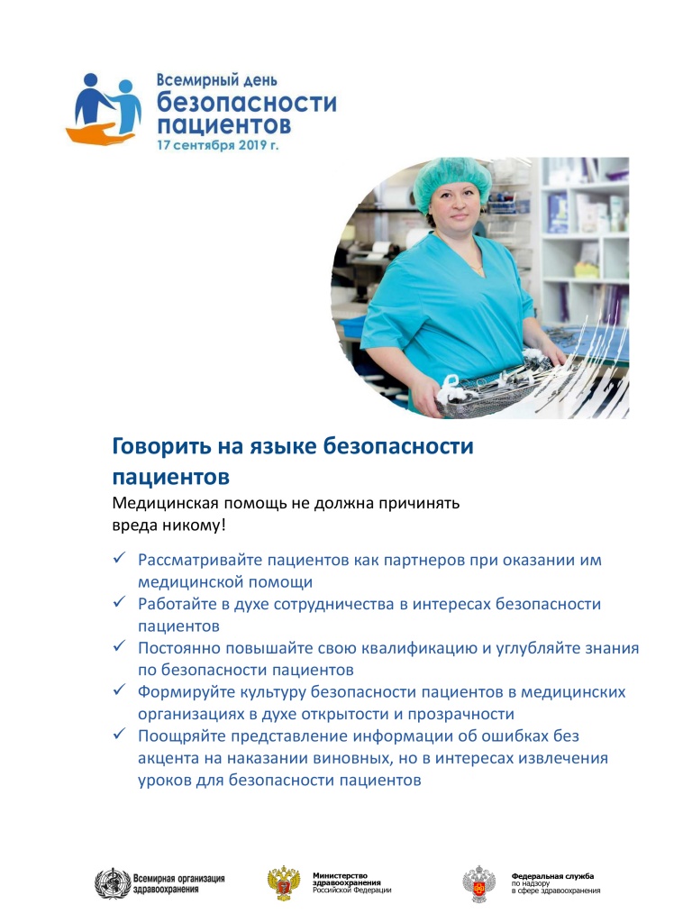 Постер для медицинского персонала.jpg