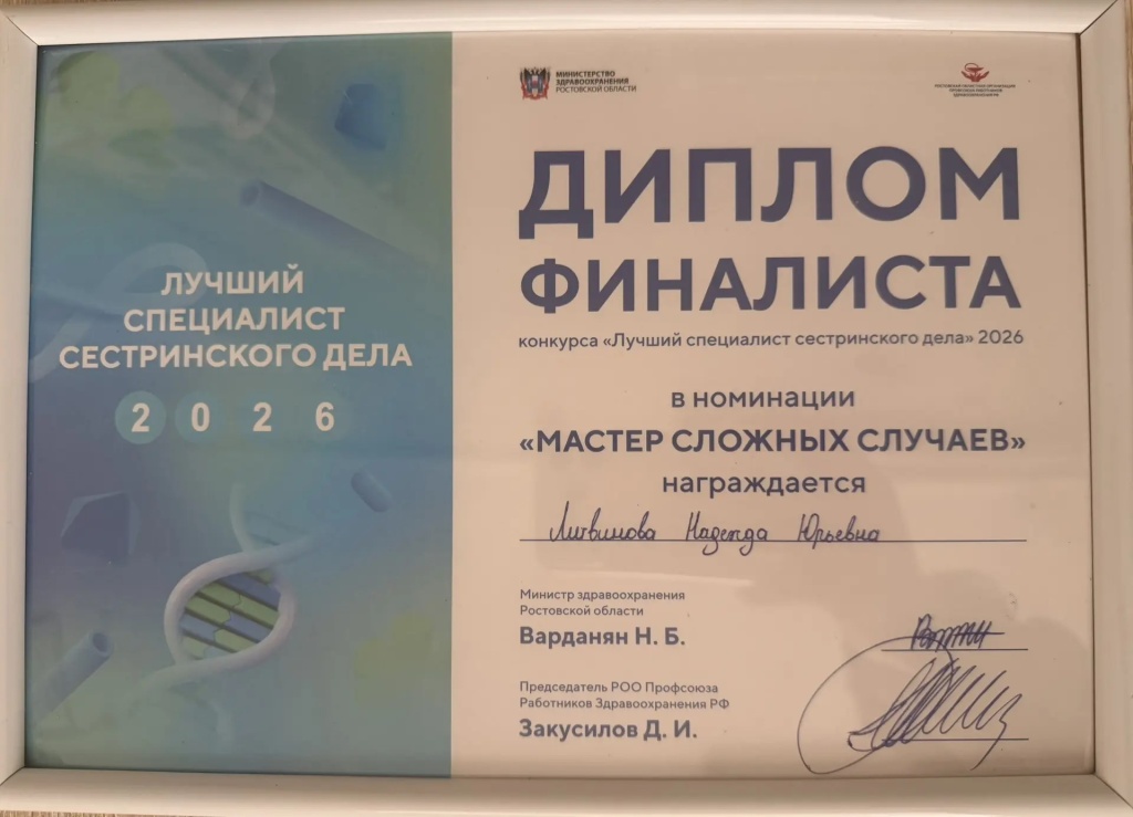 ЛИтвинова-диплом.jpg