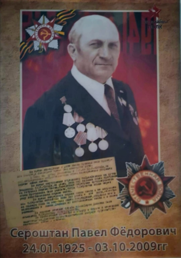 Сероштан, дед Андриановой Н. В.at 12.43.42.jpeg