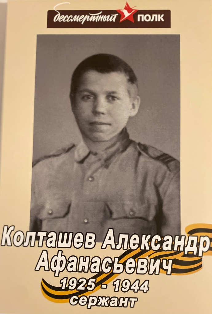Колташев А.А.jpg