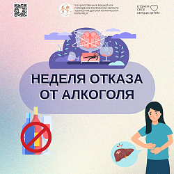 Скажи алкоголю  НЕТ!