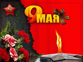 ГЛЕБ НОВОШИНОВ: «ЧТО ДЛЯ МЕНЯ 9 МАЯ»