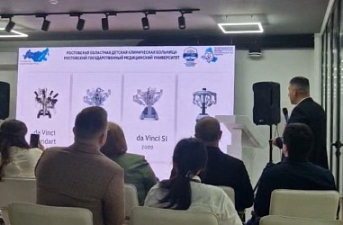 Уникальная практика робот-ассистированных операций с использованием робота Da Vinci в ГБУ РО «ОДКБ» вызвала большой интерес на VIII Конгрессе хирургов Юга России