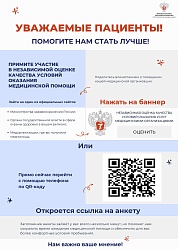 Уважаемые пациенты! Помогите нам стать лучше!