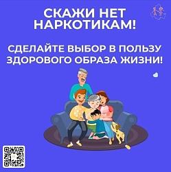 Жизнь ярче без наркотиков!