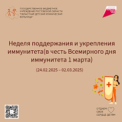 1 марта отмечается Всемирный день иммунитета