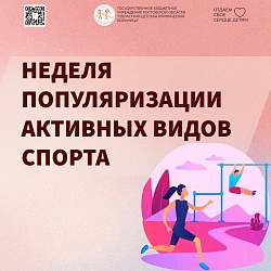 Последние дни лета: проводим их активно и с пользой!