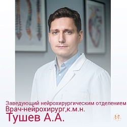 НЕЙРОХИРУРГИЧЕСКОЕ ОТДЕЛЕНИЕ ОДКБ РО возглавил к.м.н. Александр Тушев