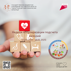 Подсчет калорий – это важно, но главное - здоровое питание