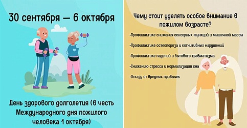 День здорового долголетия