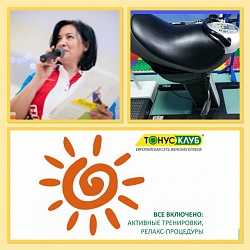 ТАГАНРОГСКИЙ «ТОНУС-КЛУБ» подарил многофункциональный иппотренажер отделению медицинской реабилитации 
