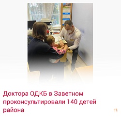 Доктора ОДКБ в Заветном проконсультировали 140 детей района