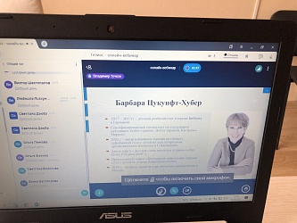 На вебинаре речь шла о новых методиках и новых направлениях