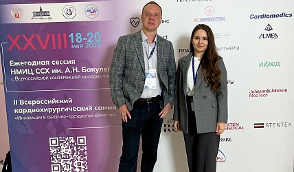 Кардиохирурги «ОДКБ» приняли участие во Всероссийском кардиохирургическом саммите