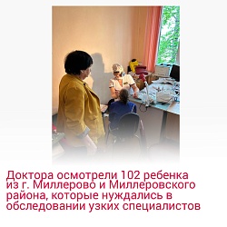 Восемь детей из Миллеровского района пройдут углубленное диагностическое обследование в поликлинике ОДКБ