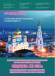 АНОНС!  «Медицина XXI века: оказание неотложной и высокотехнологичной медицинской помощи. От простого к сложному» -