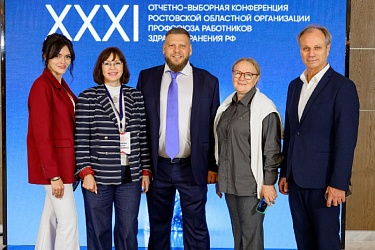 Дмитрий Закусилов возглавил Ростовскую областную организацию Профсоюза работников здравоохранения, а председатель профкома ГБУ РО «ОДКБ» Елена Орлова избрана в её президиум