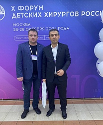 Хирурги ОДКБ приняли участие в знаковом Х ФОРУМЕ ДЕТСКИХ ХИРУРГОВ РОССИИ с международным участием