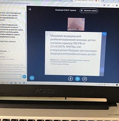 О НОВОМ В РЕАБИЛИТАЦИИ ДЕТЕЙ рассказала Татьяна Ефремова на онлайн-вебинаре