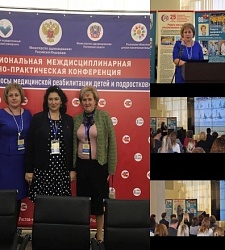 Итоги конференции "Актуальные вопросы реаблитации детей и подростков"
