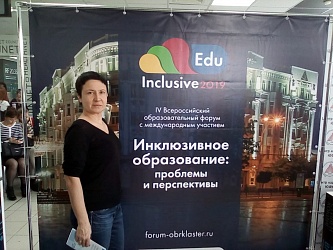Инклюзивное образование: требуется межведомственное взаимодействие 