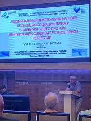 Х научно-практическая конференция «Реконструктивно-пластическая хирургия в детской урологии»