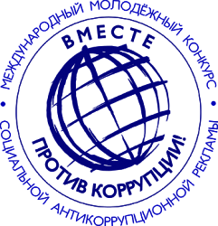 ВМЕСТЕ ПРОТИВ КОРРУПЦИИ!