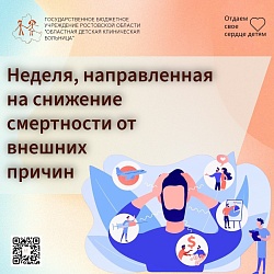 Главной профилактикой травматизма является постоянный надзор за ребенком!