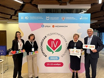 40-летний юбилей крупнейшей передовой детской клиники страны и IV Всероссийская педиатрическая ассамблея