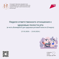 Неделя ответственного отношения к здоровью полости рта (в честь Всемирного дня здоровья ротовой полости 20 марта)