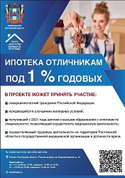 Ипотека отличникам под 1% годовых