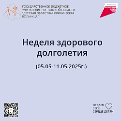 Неделя здорового долголетия